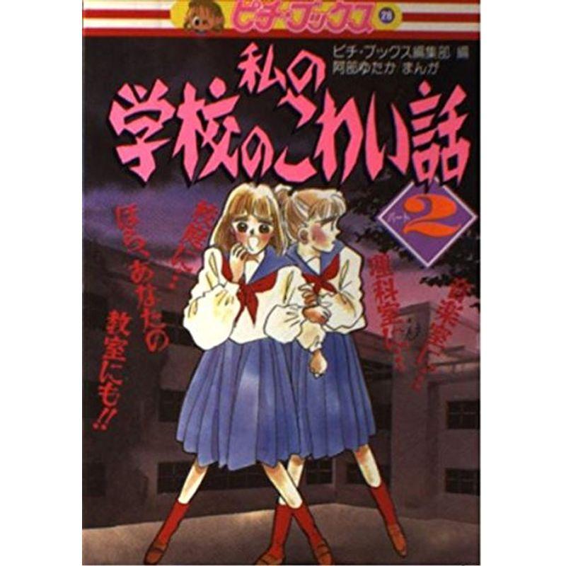 私の恐怖体験 百物語の世界へようこそ… 私の恐怖体験 百物語の世界へようこそ… 41Kl5iTPfDL