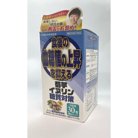 菊芋イヌリン 75g（2.5g×30包）3箱セット【送料無料】【T8】【HS30