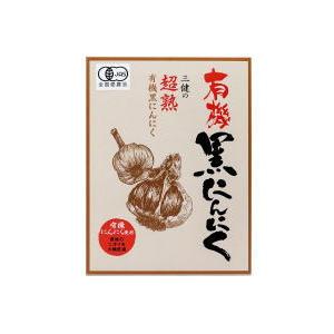 有機黒にんにく 6個入 5箱セット 三健食品 黒ニンニク 黒にんにく【T8