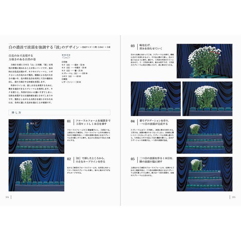 日本の生花祭壇-美しい生花祭壇を製作するための基礎テクニック