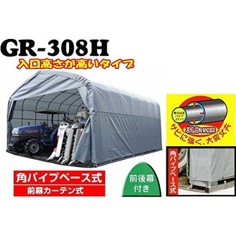 パイプ倉庫　GR-308H　角パイプベース式　約9.3坪　(間口)5.5m×(奥行)5.6m×(高さ)3.4m
