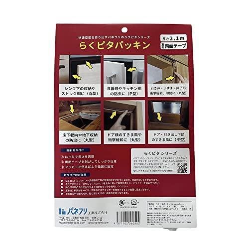 パネフリ工業 隙間防止テープ ムシむしパッキンII (キッチンキャビネット扉側用) 2.1m ホワイト｜aozorastore0202｜02