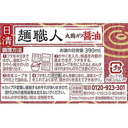 日清食品 日清麺職人 醤油 カップ麺 88g×12個｜aozorastore0202｜07