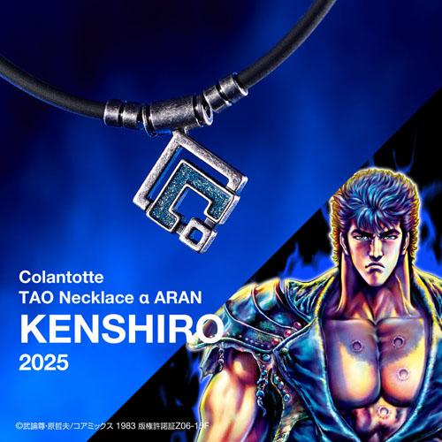 ColanTotte（コラントッテ） TAO ネックレス α ARAN 北斗の拳 ブルー