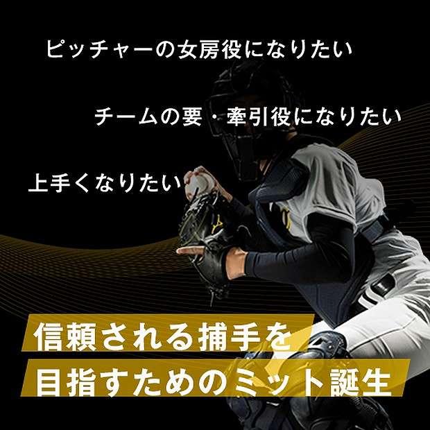 【BSSショップ限定モデル】ミズノ(mizuno) 一般硬式野球 ミズノプロ 號SAKEBI コンパクトサイズ【捕手用：S-S型】(23aw) 硬式グローブ ブラック 1AJCH29220-09｜aozoraya-sp｜06