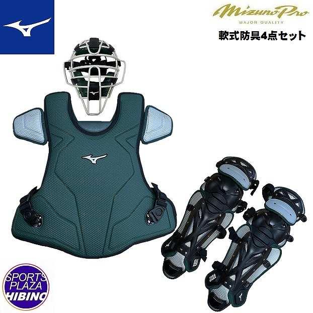 MIZUNO ミズノ(mizuno) 一般軟式野球 ミズノプロ 軟式捕手防具3 MIZUNO ミズノ(mizuno) 一般軟式野球 ミズノプロ 軟式捕手防具3