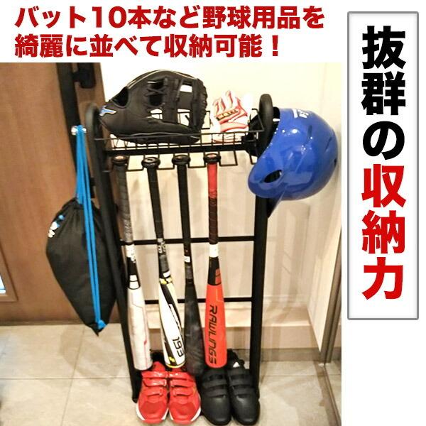 【当店限定カラー】野球ギアスタンド 玄関用 バットスタンド バット10本 ヘルメット掛け グラブ・小物置き  sutera5【備品収納 整理  野球 玄関収納 記念品】｜aozoraya-sp｜02