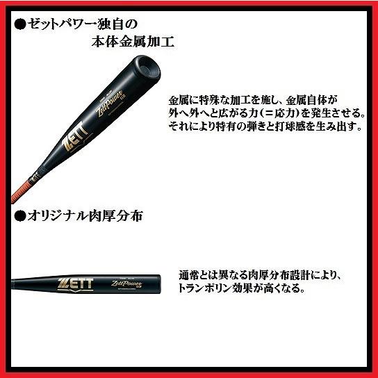 ゼット(zett) 野球 一般硬式用 金属バット ゼットパワーGB (23ss) ブラック 83cm 900g ミドルニアバランス 新基準対応 BAT10383-1900｜aozoraya-sp｜06