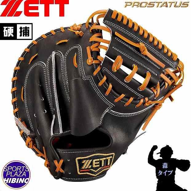 ゼット（ZETT） 【加工済み】ゼット(zett) 一般硬式野球
