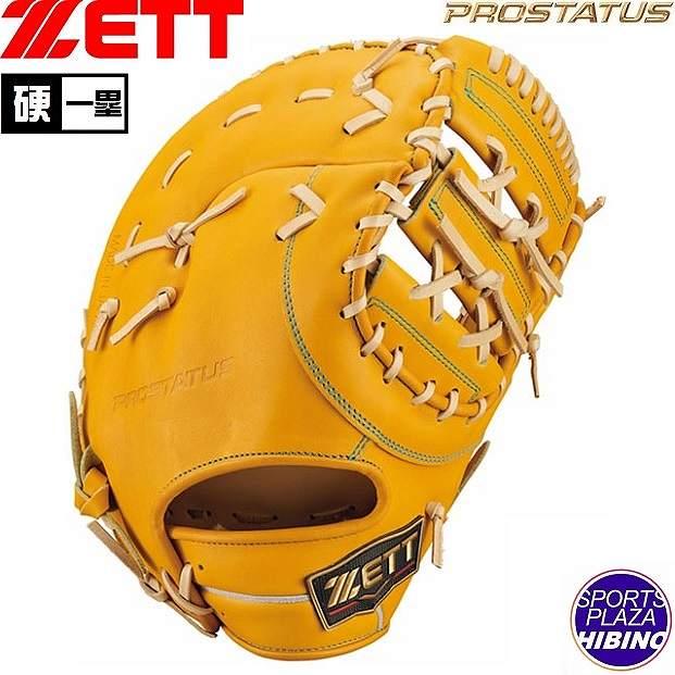 【匿名配送】新品 ZETT プロステイタスSE 硬式 ファーストミット ゼット ゼット(zett) 一般硬式野球 プロステイタス SE 一塁手用
