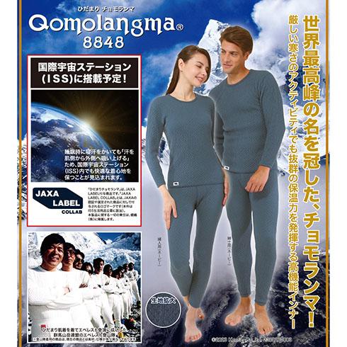 ひだまり本舗 チョモランマ Qomolangma アウトドア 肌着 アンダーウエア 女性用 ロングタイツ LLサイズ レディース ネイビー サピウム QMS863｜aozoraya-sp｜03