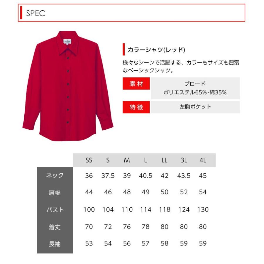 赤シャツ メンズ 長袖カラーシャツ レディースシャツ ワイシャツ