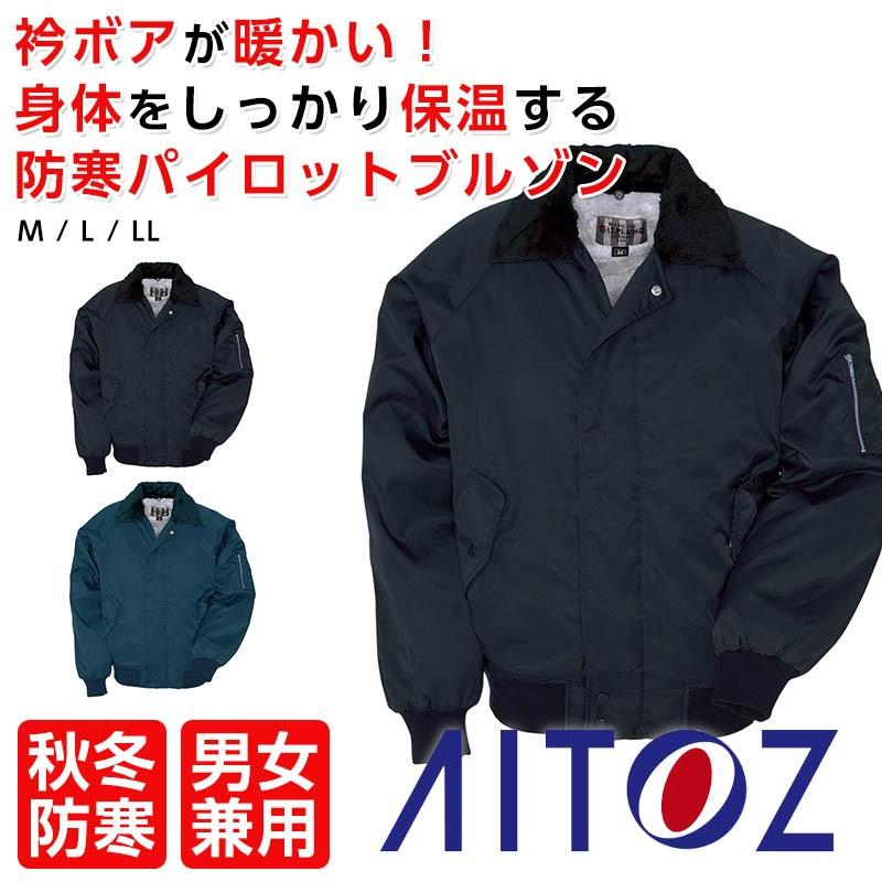 アイトス パイロットジャンパー 防寒服 ブルゾン メンズ アウター