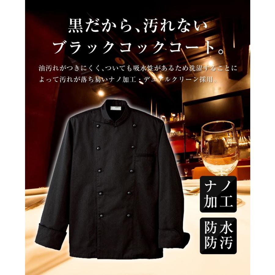 アイトス コックコート 黒 汚れが目立ちにくい 長袖 コック服 厨房服