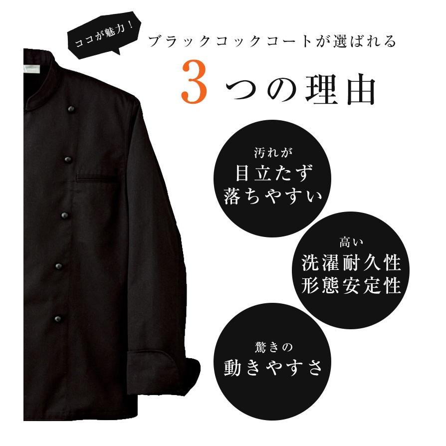 アイトス コックコート 黒 汚れが目立ちにくい 長袖 コック服 厨房服