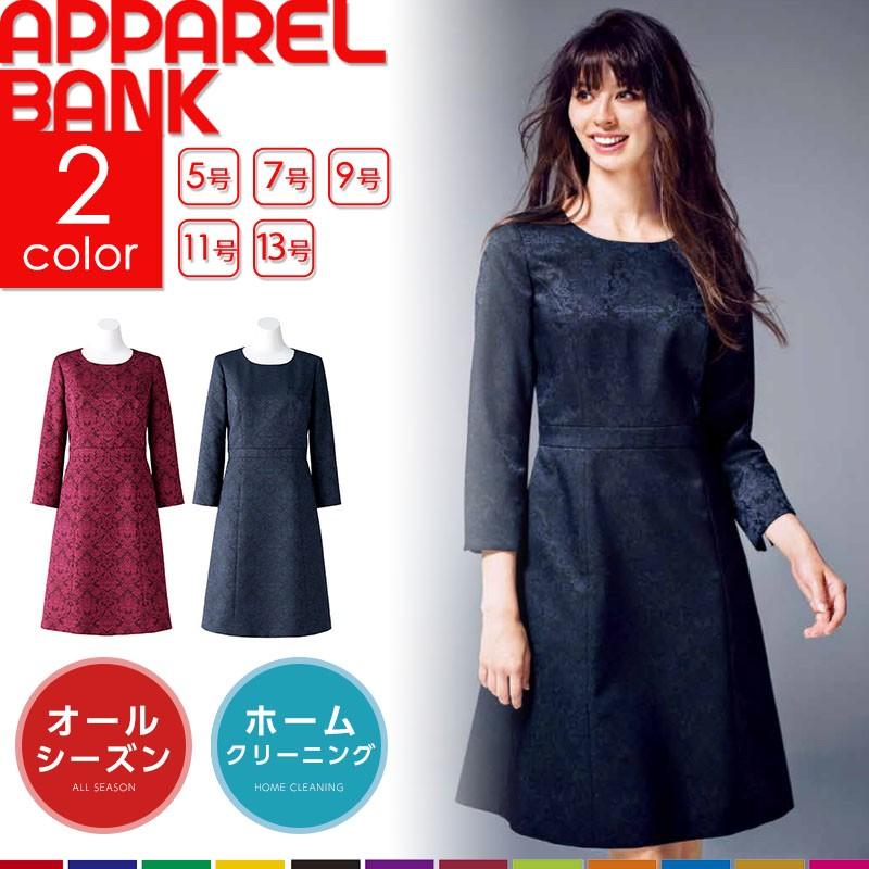 ワンピース レディース BONCIERGE BCO5105 ジャガード 名札ポケット