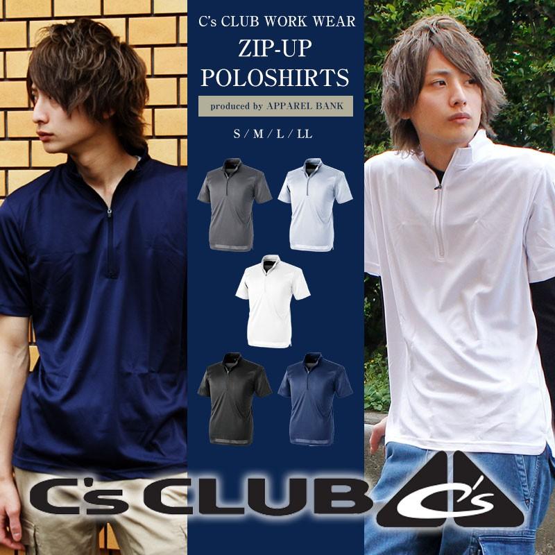 ポロシャツ メンズ 半袖 ジップアップシャツ 作業用ポロシャツ ゴルフウェア C Sclub シーズクラブ 作業服 春夏 ゴルフ オールシーズン Cc 1121 Apparelbank 通販 Yahoo ショッピング