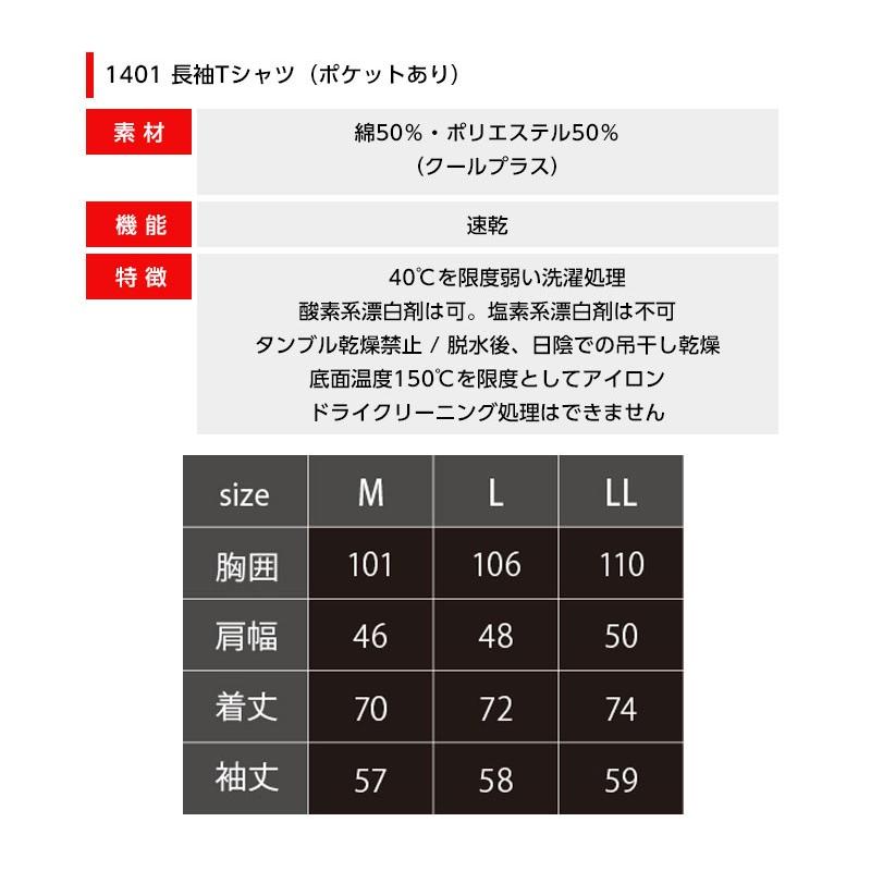 作業用tシャツ 長袖 吸汗速乾 形態安定 長袖tシャツ ポケットあり C