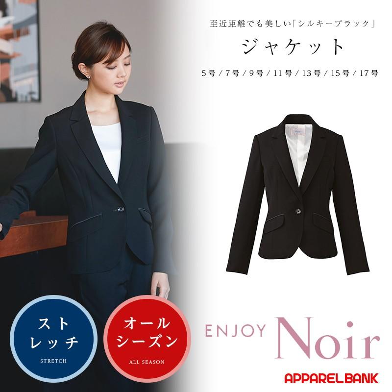事務服 レディースジャケット 制服 カーシーカシマ enjoyNoir エンジョイノワール Beauty Keep Suits Freesia | カーシーカシマ