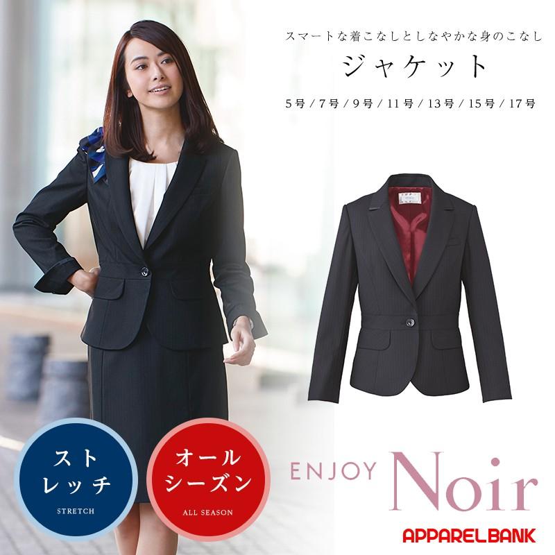 事務服 ブラックストライプジャケット 制服 カーシーカシマ ENJOY 美  