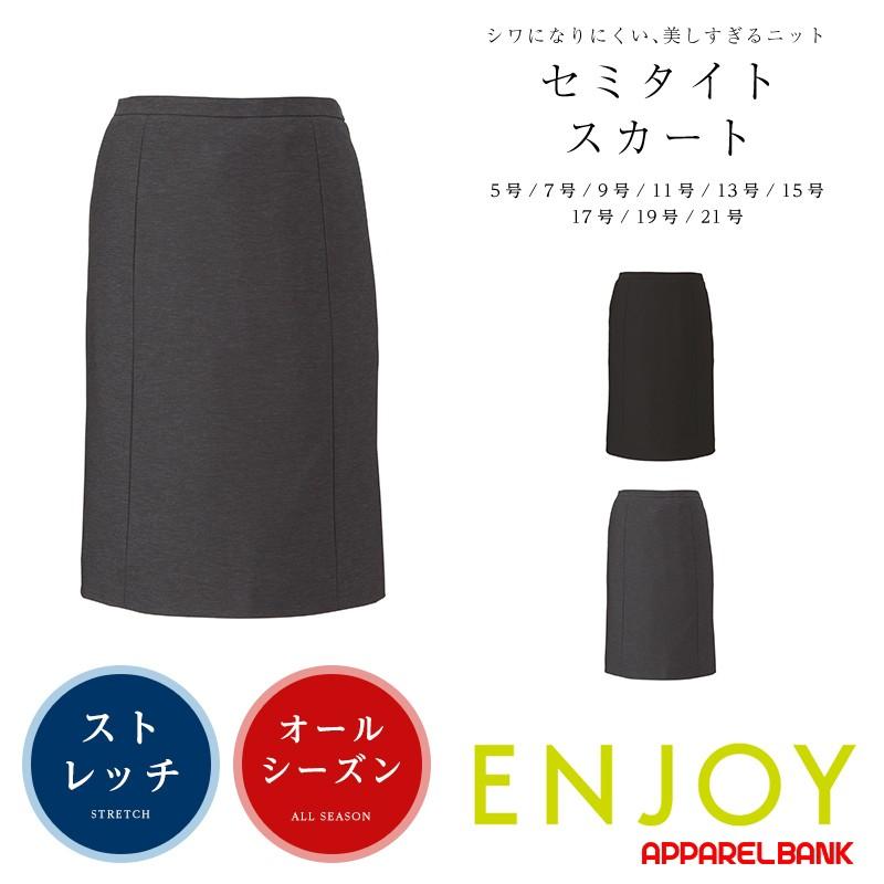 セミタイトスカート 事務服 オフィススカート 制服ENJOY EAS588 Air fit suits yourself