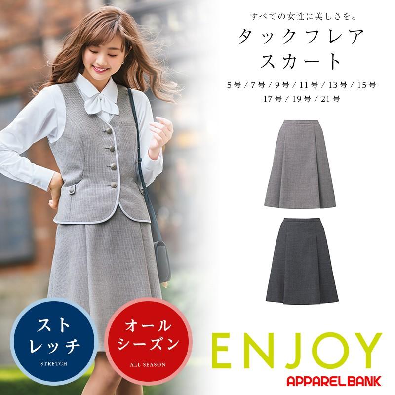 タックフレアスカート 事務服 オフィススカート 制服 ENJOY EAS721