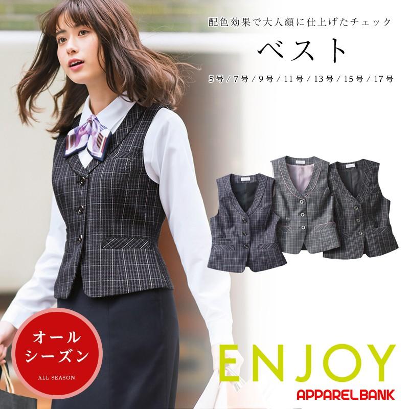 ベストスーツベスト 事務服 ベスト 制服 レディース ENJOY カーシー