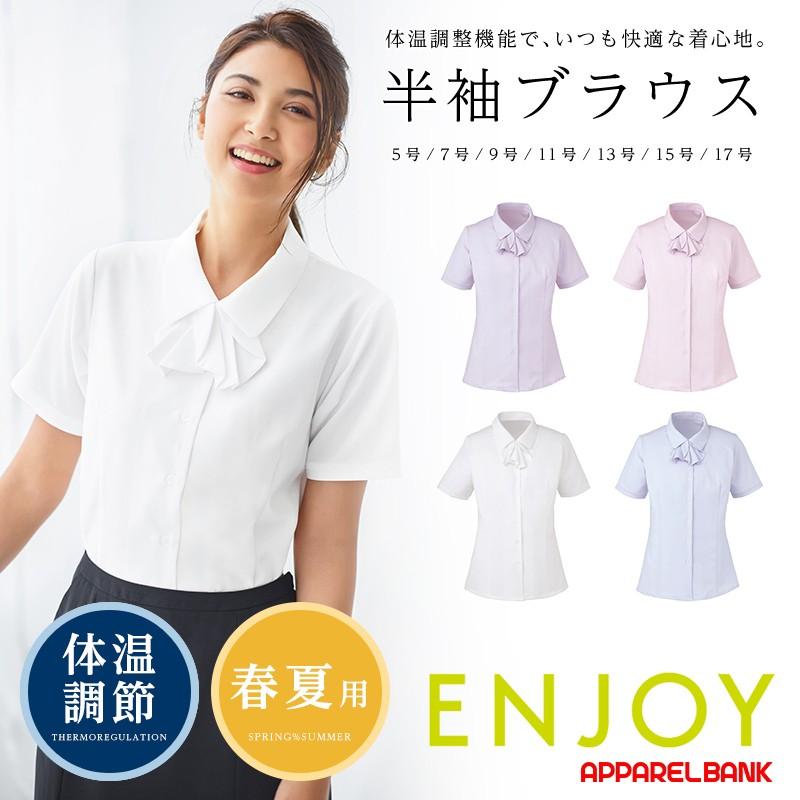 半袖ブラウス レディース 事務服 カーシー オフィスウェア 制服 カーシーカシマ ENJOY