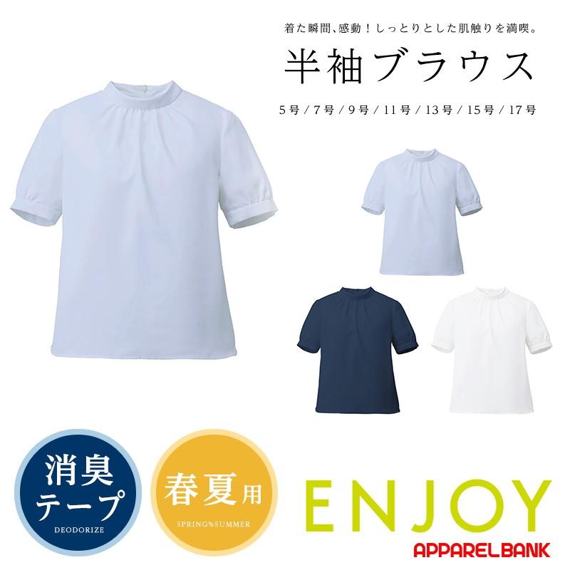 ブラウス 半袖ブラウス レディース 事務服 オフィスウェア 制服 カーシーカシマ ENJOY EGG BALE BROAD スタンドギャザーブラウス
