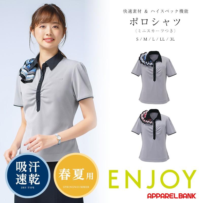 ポロシャツ レディース 事務服 カットソー 制服 オフィスウェア カーシーカシマ ENJOY COOL Birds Eye Polo｜ap-b