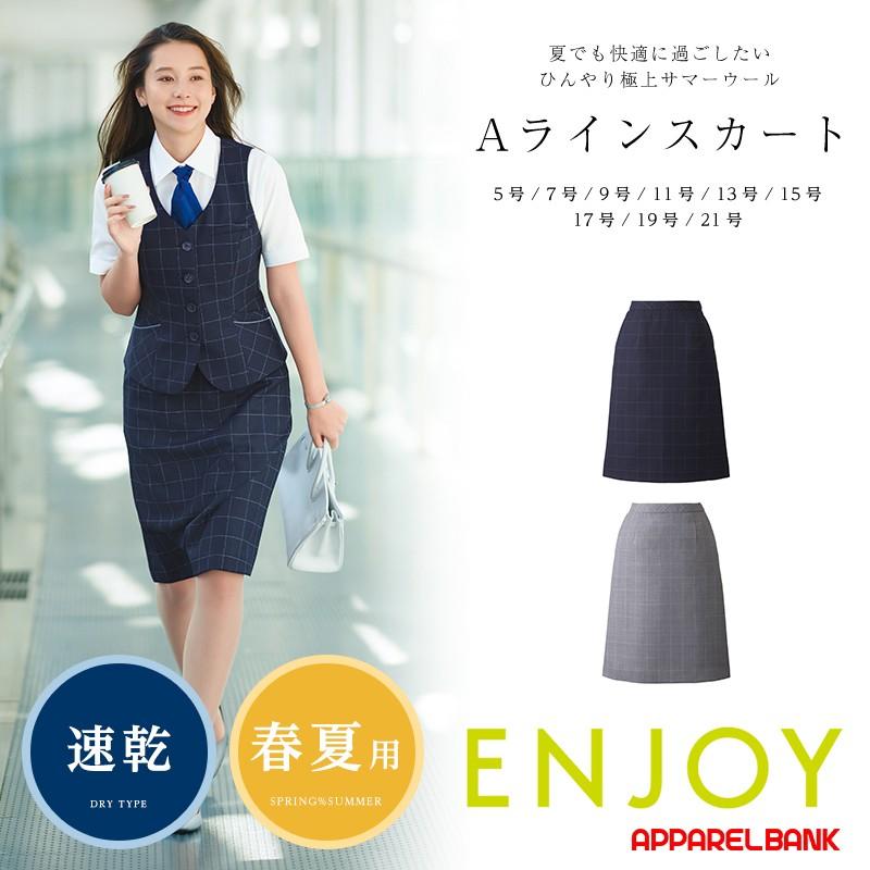 Aラインスカート 事務服 オフィススカート 制服 ENJOY ESS741 ICE WOOL