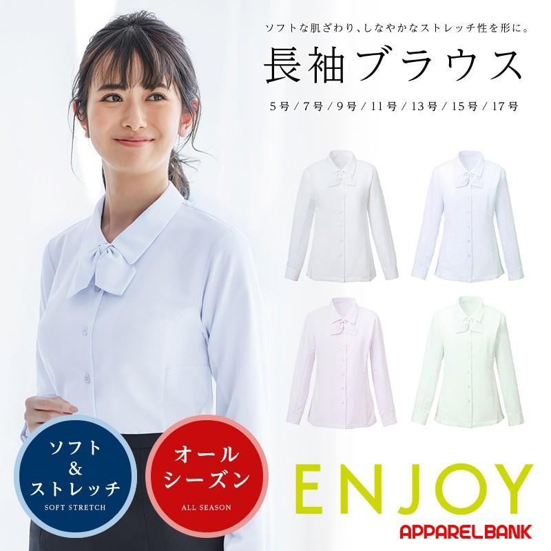 ブラウス 長袖ブラウス リボン付き 3WAY ENJOY Soft karsey stretch 事務服 制服 カーシーカシマ