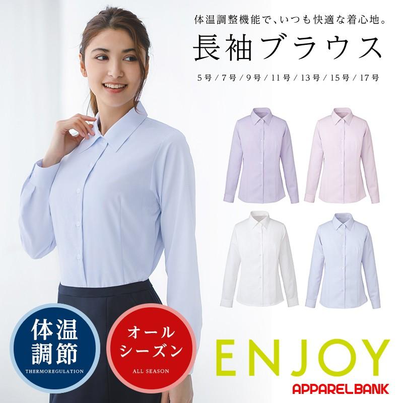 19号 EWB432 シャツブラウス 事務服 レディース 長袖 ストレッチ 吸汗速乾 ENJOY ブラウス レディース 長袖ブラウス 事務服 ENJOY EWB432 Air con