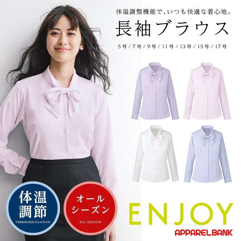 ブラウス レディース 透けにくい 長袖ブラウス 事務服 ENJOY EWB433 Air con pique 長袖リボンブラウス｜ap-b