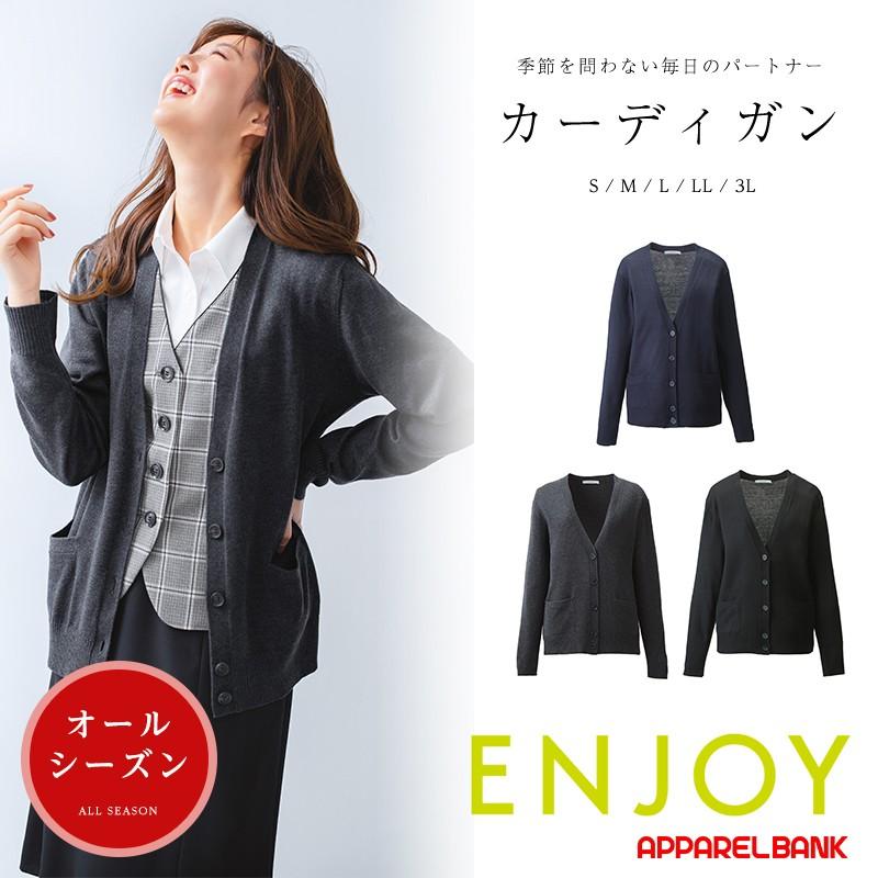 事務服 カーディガン ゆったりサイズ 安心丈 カーシーカシマ ENJOY Soft Acrylic Cardigan :ewg723