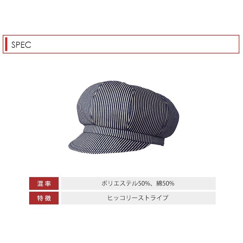キャスケット 帽子 作業用帽子 カフェ レストラン ヒッコリー