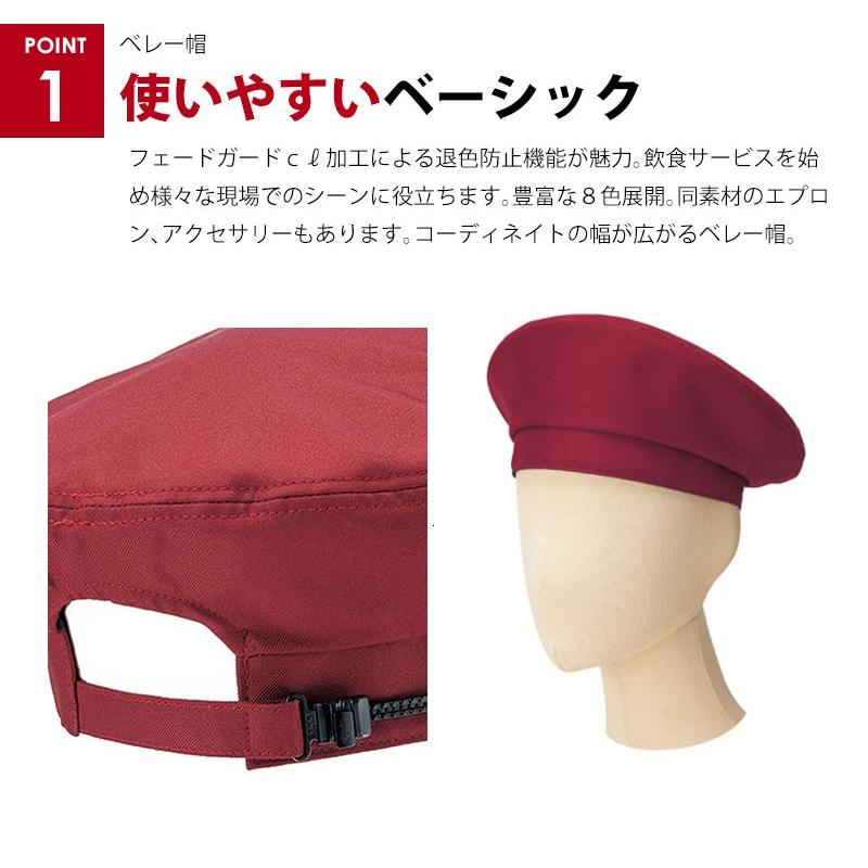 ベレー帽 キャップ 帽子 制服 カラフル ワークキャップ ベーカリーキャップ レディース ツイル フェードガード Fa9673 Apparelbank 通販 Yahoo ショッピング