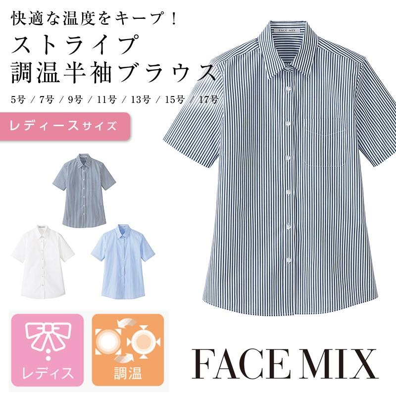 ブラウス 半袖 ストライプ シャツ レディース レギュラーカラー 制服 ユニフォーム 事務服 清潔感 温度調整素材 オールシーズン Fb4024l Fb4024l Apparelbank 通販 Yahoo ショッピング