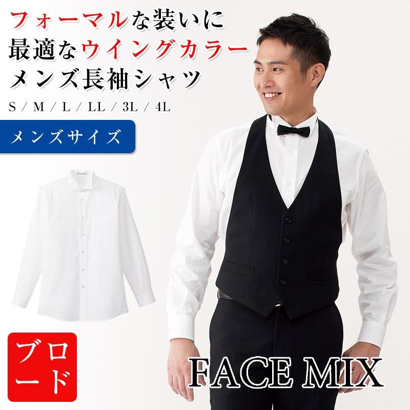 ウィングカラーシャツ メンズ フォーマルシャツ 長袖 結婚式 白シャツ 男性 ホワイト 冠婚葬祭 即日発送可 Fb5032m Apparelbank 通販 Yahoo ショッピング
