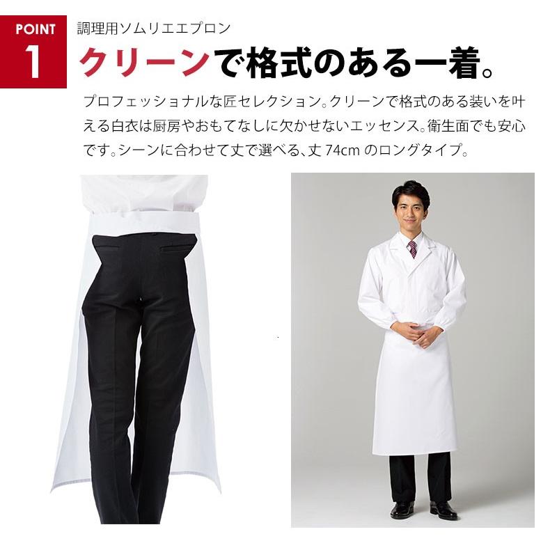 ロングエプロン 白 エプロン 調理用エプロン ホワイト 板前 白衣 厨房