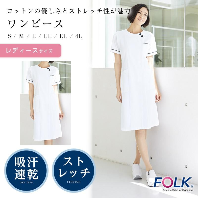 超美品 ナースウェア Folk ワンピース 医療用白衣 医療 看護 制服 宅送 Www Muslimaidusa Org