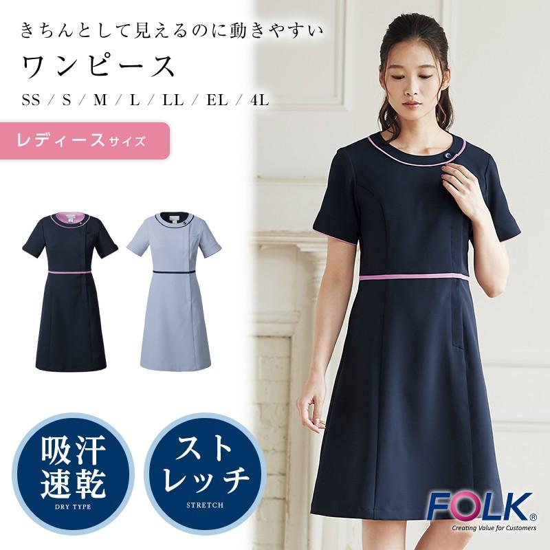 値引きする Folk ワンピース ナースウェア 医療用白衣 医療 看護 制服 レビューで送料無料 Www Muslimaidusa Org