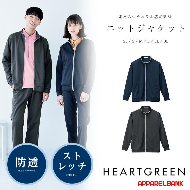 介護服 ニットジャケット レディース HEARTGREEN 介護ケアサービス ユニフォーム カーシーカシマ | カーシーカシマ