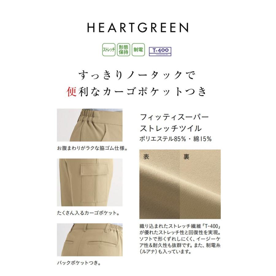 介護服 介護用ズボン ストレッチカーゴパンツ  HEARTGREEN カーシー 介護ユニフォーム 福祉 ケアワーカー ホームヘルパー | カーシーカシマ | 01