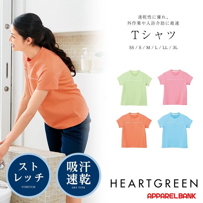 介護用シャツ ユニセックス カーシー カーシーカシマ 防透 介護ユニフォーム 福祉 ケアワーカー ホームヘルパー HEARTGREEN | カーシーカシマ