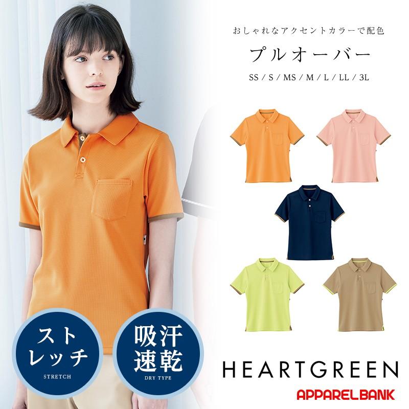 介護服 半袖ポロシャツ ユニセックス 防透 HEARTGREEN VCAT カーシーカシマ 介護ユニフォーム 福祉 ケアワーカー ホームヘルパー｜ap-b