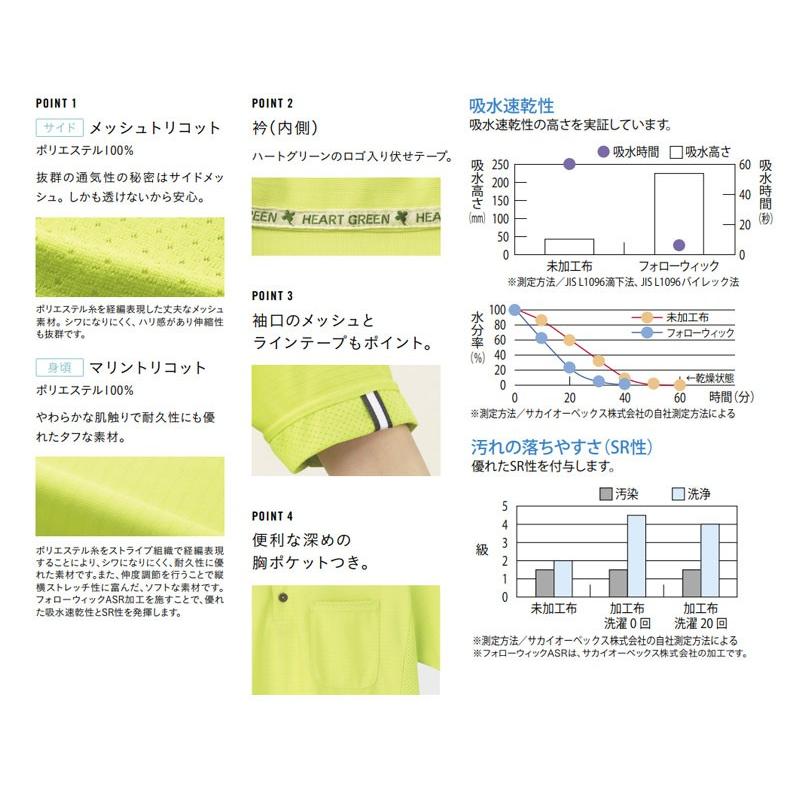 半袖プルオーバー メンズ HEARTGREEN Side mesh Polo 介護服 カーシーカシマ 介護ユニフォーム 福祉 ケアワーカー ホームヘルパー｜ap-b｜04