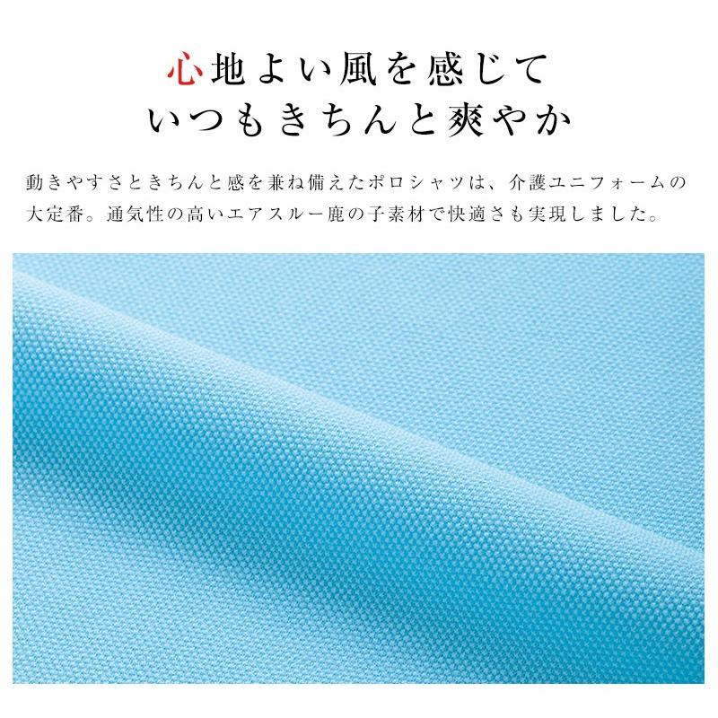 ポロシャツ レディース 防透 メンズ HEARTGREEN 介護服 Air through Polo カーシーカシマ 介護ユニフォーム 福祉 ケアワーカー ホームヘルパー | カーシーカシマ | 02