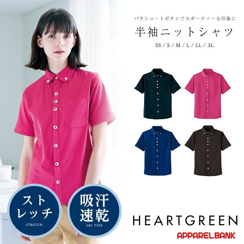 介護服 半袖ニットボタンダウンシャツ ユニセックス カーシーカシマ HEARTGREEN 介護ユニフォーム 福祉 ケアワーカー ホームヘルパー | カーシーカシマ