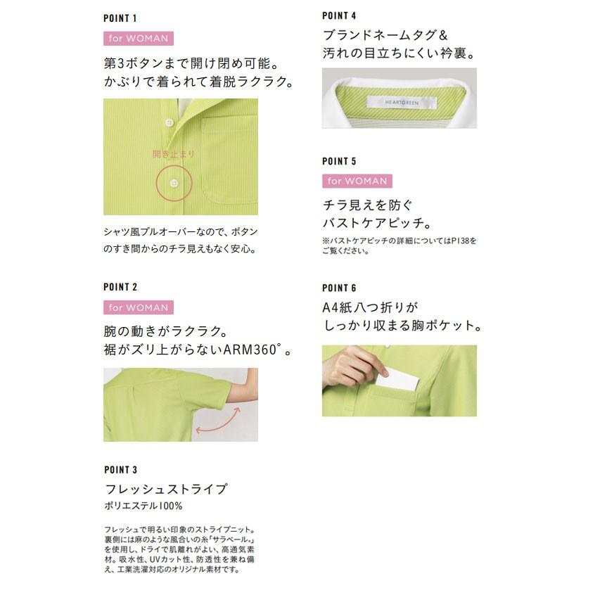 介護服 半袖ニットシャツ UNISEX HEARTGREEN カーシーカシマ 介護ユニフォーム 福祉 ケアワーカー ホームヘルパー | カーシーカシマ | 03